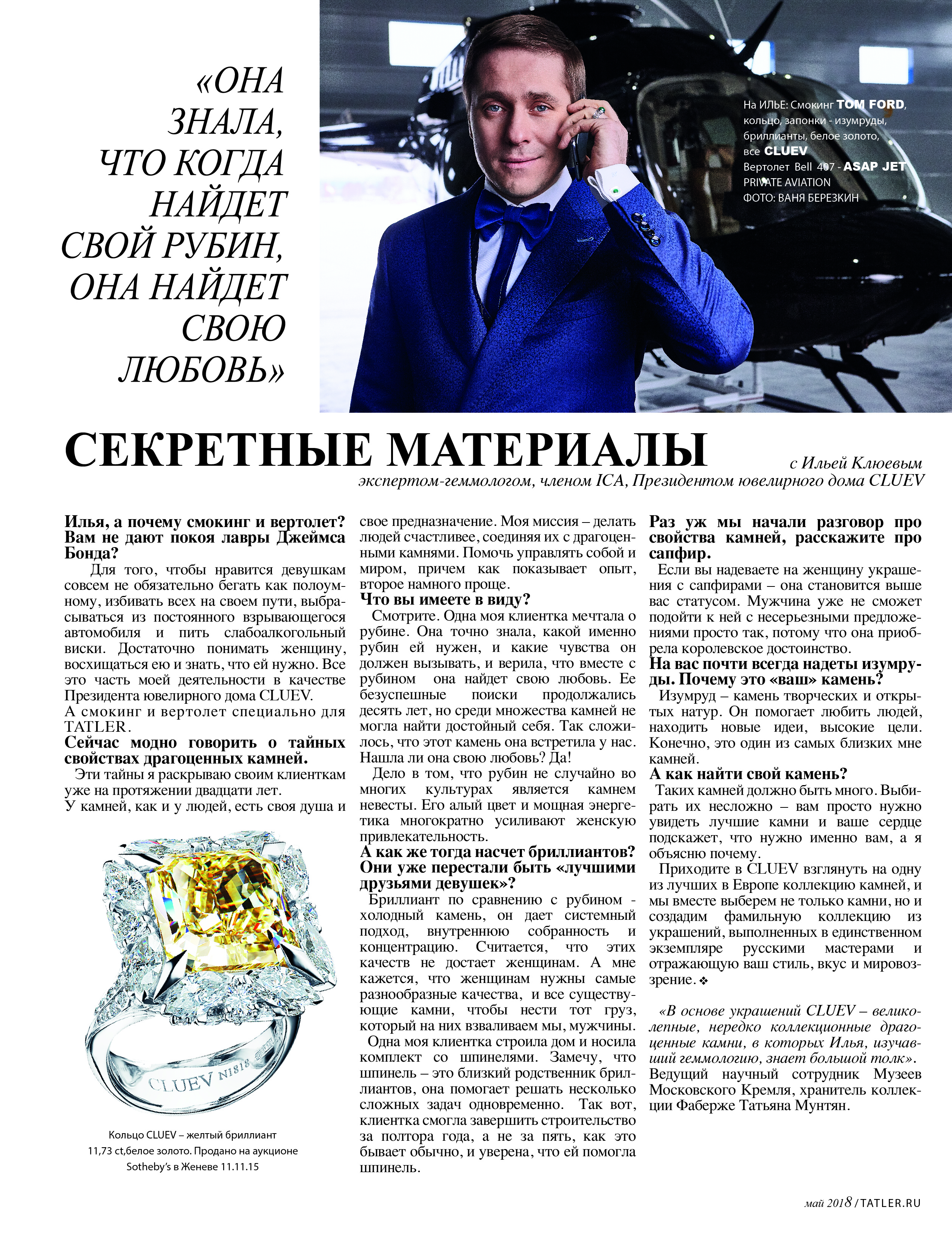 TATLER Специальный проект «Секретные материалы» « PR Высшего уровня